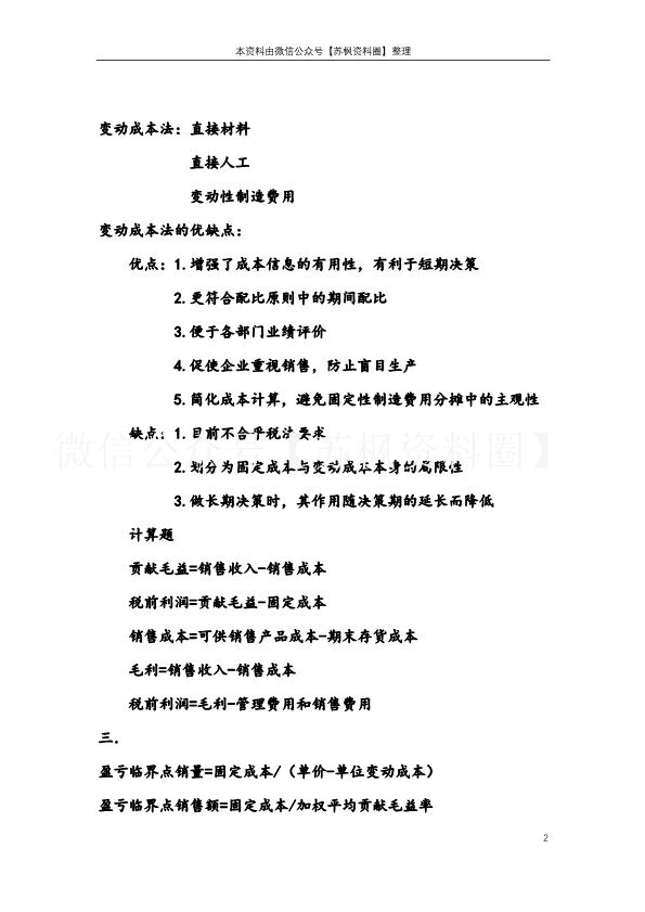 管理会计